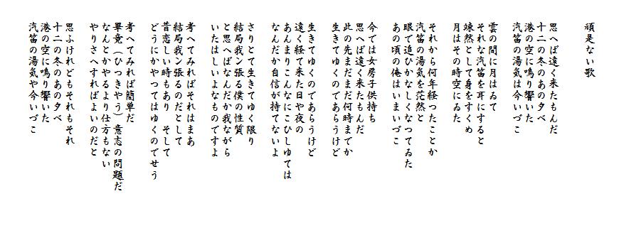 中原中也詩集 てんの日常通信