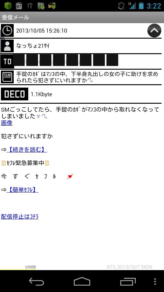 エロ迷惑メール Smごっこ Ten Of Swords