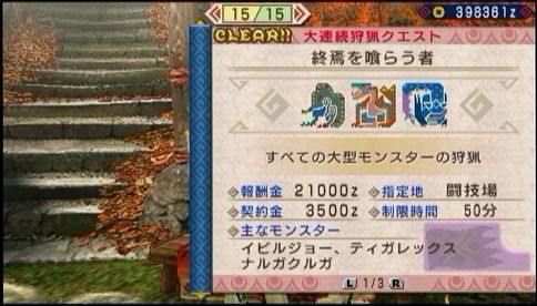 終焉を喰らう者マニアのモンハン3rd成長日記 Mhp3 終焉を喰らう者マニアのモンハン3rd成長日記 Mhp3