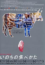 食の大切さを考えさせる映画 ファーストフードネーション と いのちの食べかた 町山智浩さん ラジオ映画館