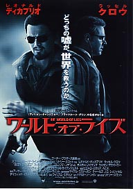 BODY OF LIES