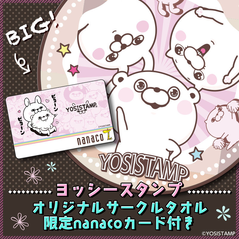 イトーヨーカドーでこちらも予約解禁 人気かと ヨッシースタンプ オリジナルサークルタオル 限定nanacoカード付き ちゃんねらーが教えるレアアイテム情報 イトーヨーカドーでこちらも予約解禁 人気かと ヨッシースタンプ オリジナルサークルタオル 限定nanacoカード付き ちゃんねらーが教えるレアアイテム情報