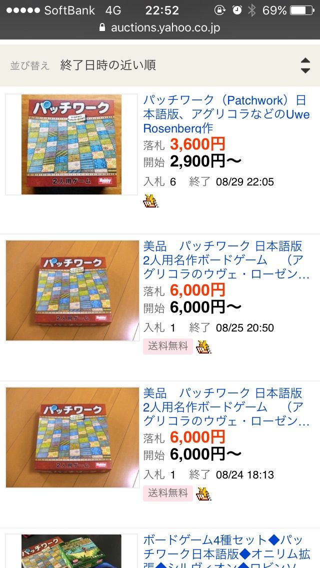 現状プレ値 ウマウマ濃厚パッチワーク ボードゲーム 転売少女