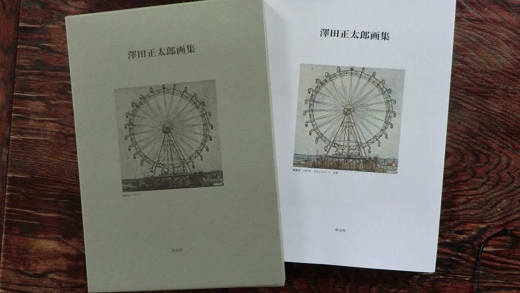 さみしさの中のあたたかさ」─澤田正太郎さんの絵 : 観覧車通信