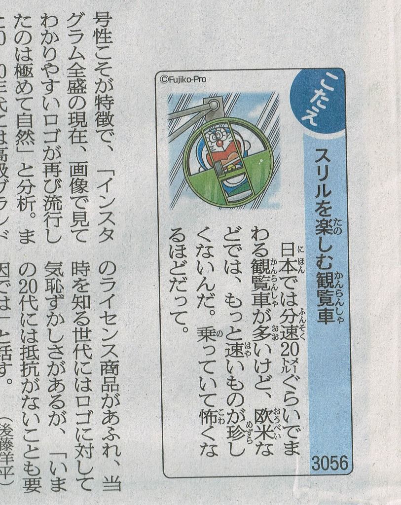 ドラえもんと観覧車 しつもん ドラえもん より 観覧車通信 kanransha tsushin