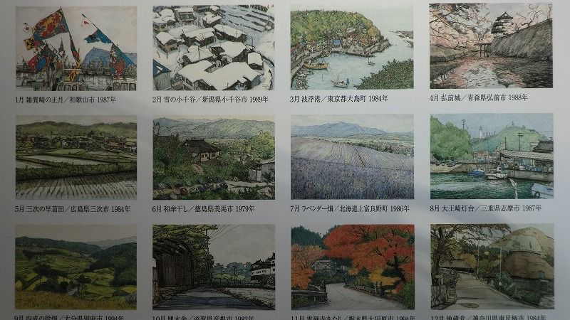フジタのあるまち・CALENDAR 2015─澤田正太郎氏の作品 : 観覧車通信