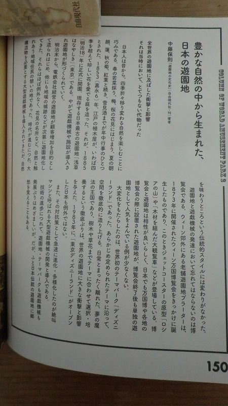 【希少】遊園地の文化史　中藤保則 著/加藤秀俊 解説 遊園地の文化史』の著者、中藤保則さんが亡くなられました : 観覧車