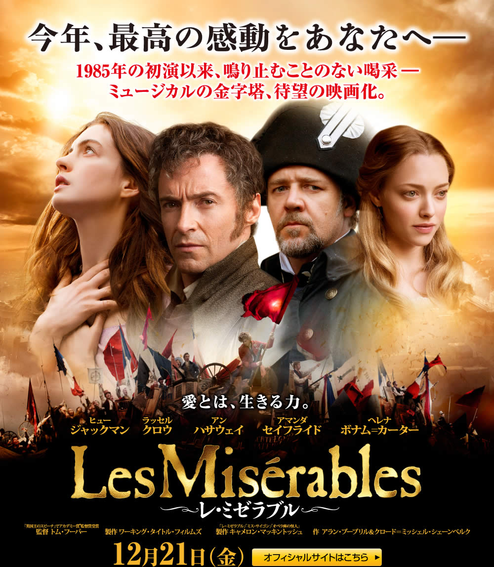 ミュージカル映画 レ ミゼラブル 楽譜ファイル スタッフブログ 奏のある風景 ミュージカル映画 レ ミゼラブル 楽譜ファイル スタッフブログ 奏のある風景
