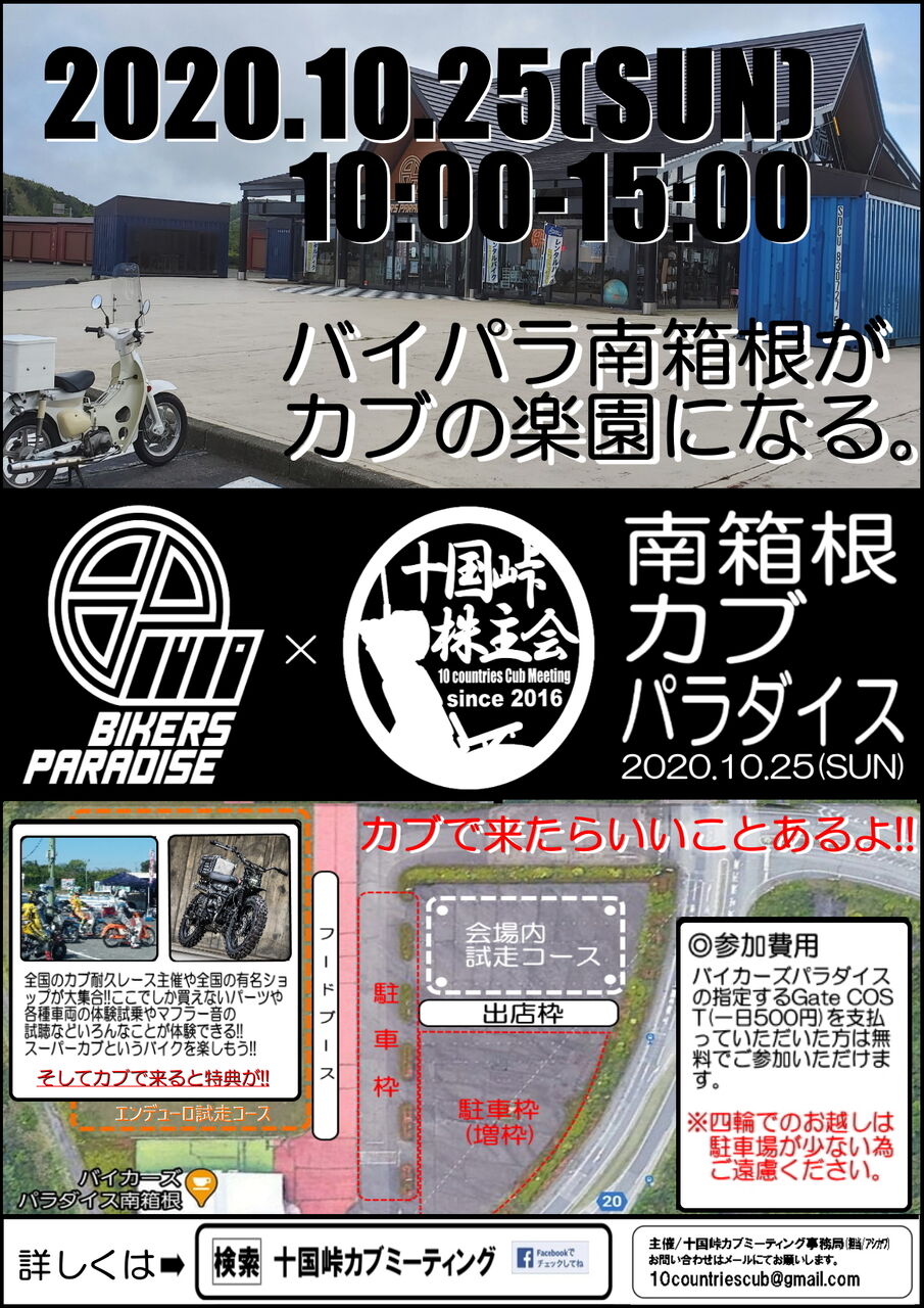 募集 10 25南箱根カブパラダイスコンテンツ協力募集 十国峠株主会公式ブログ