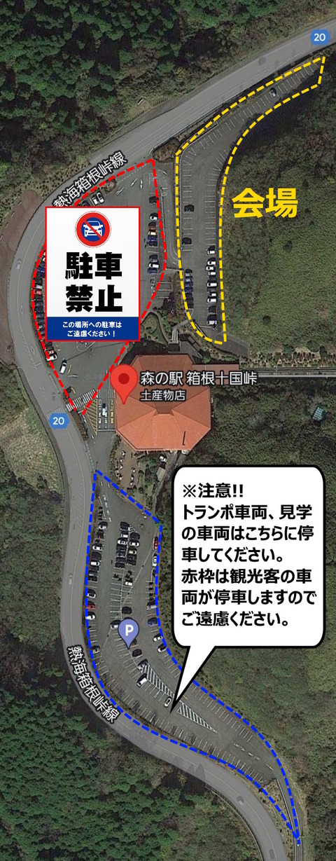 0716十国峠会場案内