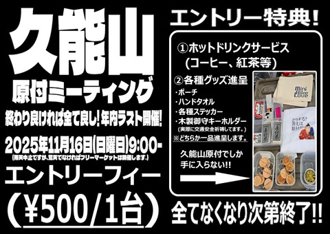 久能山当日案内新1