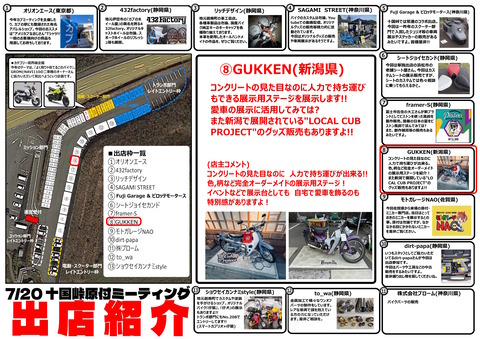 2025⑧GUKKEN