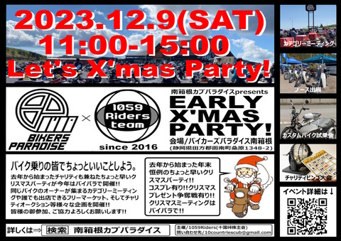 1209EXPフライヤー表