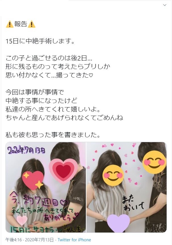 画像 女子高生さん Twitterで中絶報告をして100万いいね なんでも実況ピンク