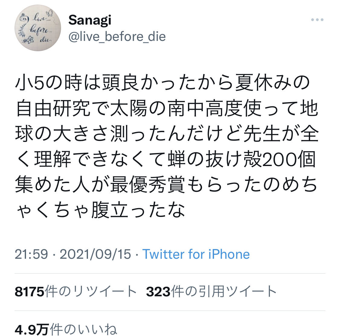 画像 東大女子 自由研究でセミの抜け殻集めた子に負けて腹立った なんでも実況ピンク 画像 東大女子 自由研究でセミの抜け殻集めた子に負けて腹立った なんでも実況ピンク