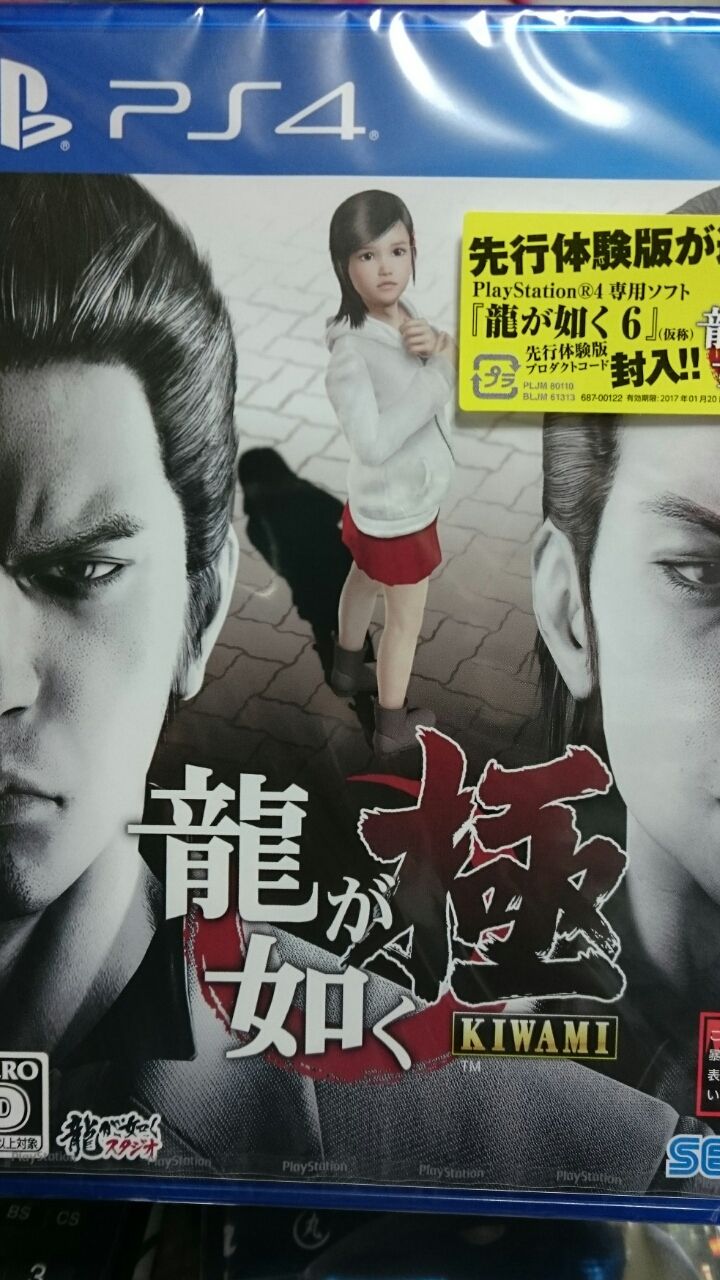 龍が如く極来たぁぁぁぁぁぁぁぁぁ そして1章終了 ガンズ オブ ザ俺様