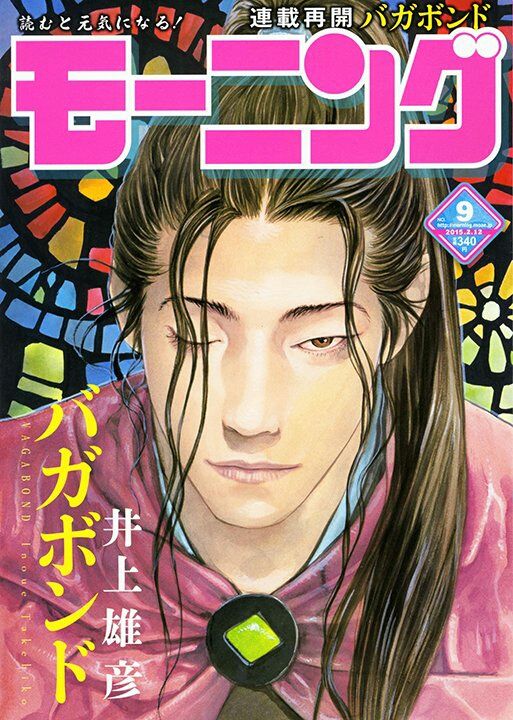 バガボンドが1年振りに連載再開 ガンズ オブ ザ俺様