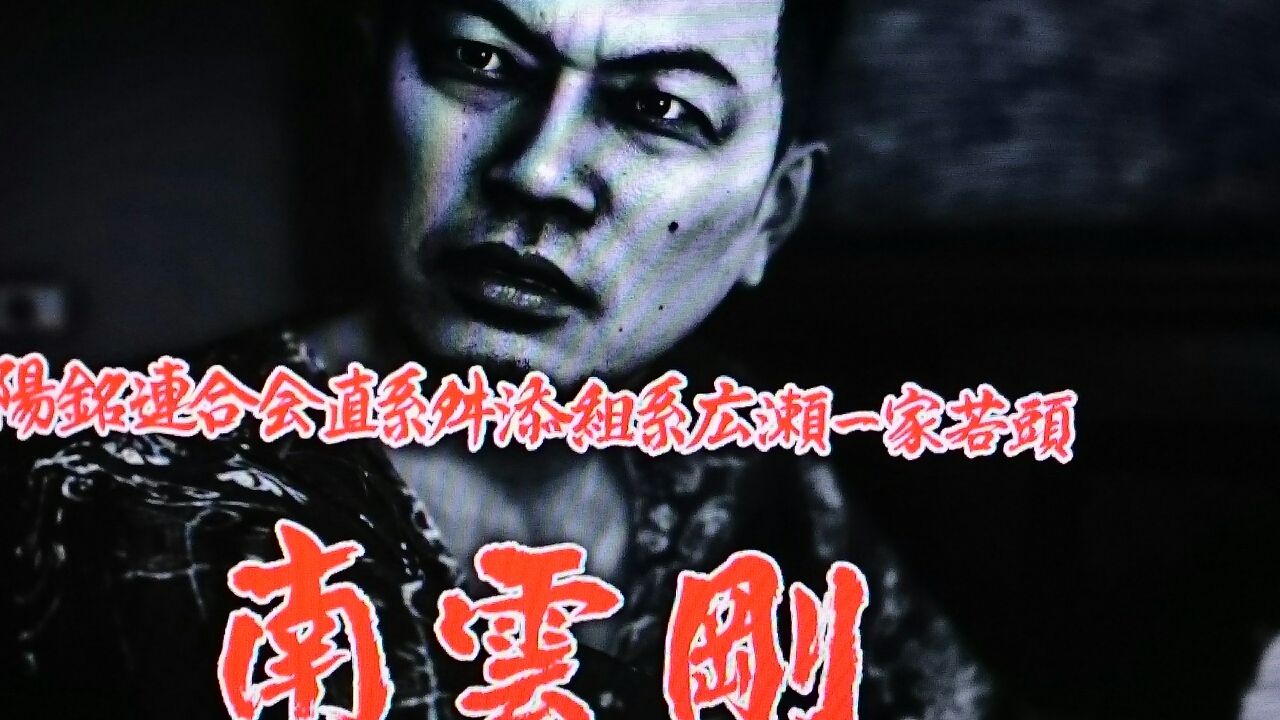 龍が如く6の3章終了 ガンズ オブ ザ俺様 龍が如く6の3章終了 ガンズ オブ ザ俺様