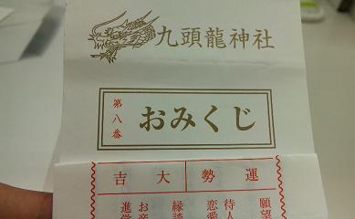 おみくじii.JPG