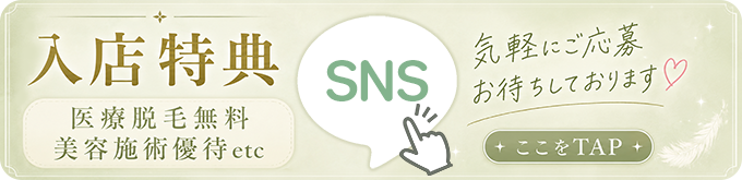 LINEで応募