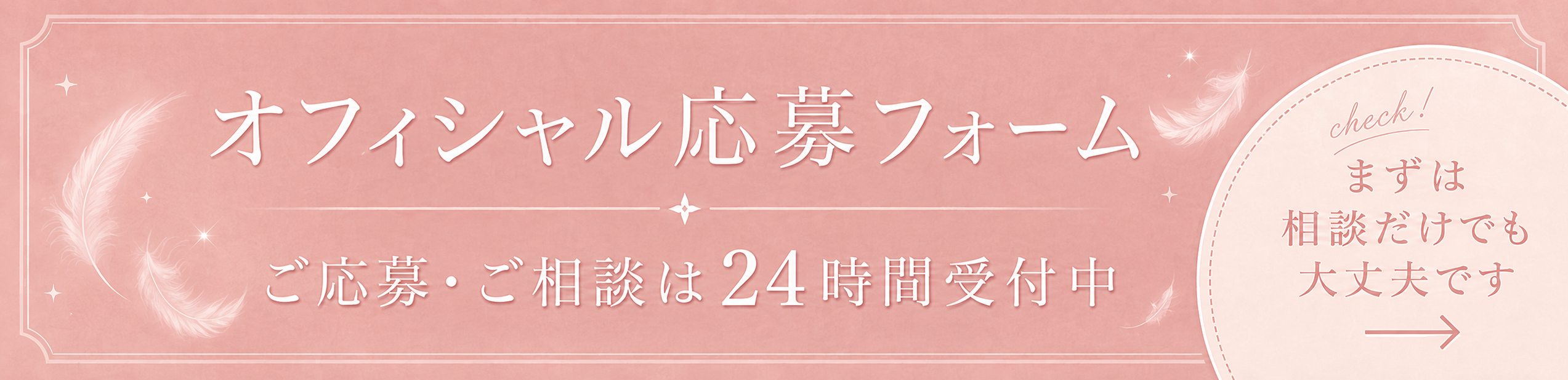 求人応募フォーム