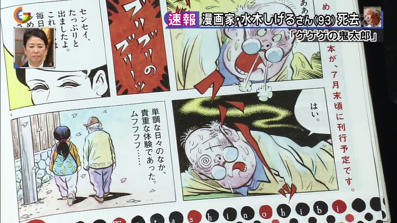 水木しげる 遺作 わたしの日々 の最終話が 素晴らしすぎる ある意味 完璧だと話題wwwwww 楽ッ クル 水木しげる 遺作 わたしの日々 の最終話が 素晴らしすぎる ある意味 完璧だと話題wwwwww 楽ッ クル