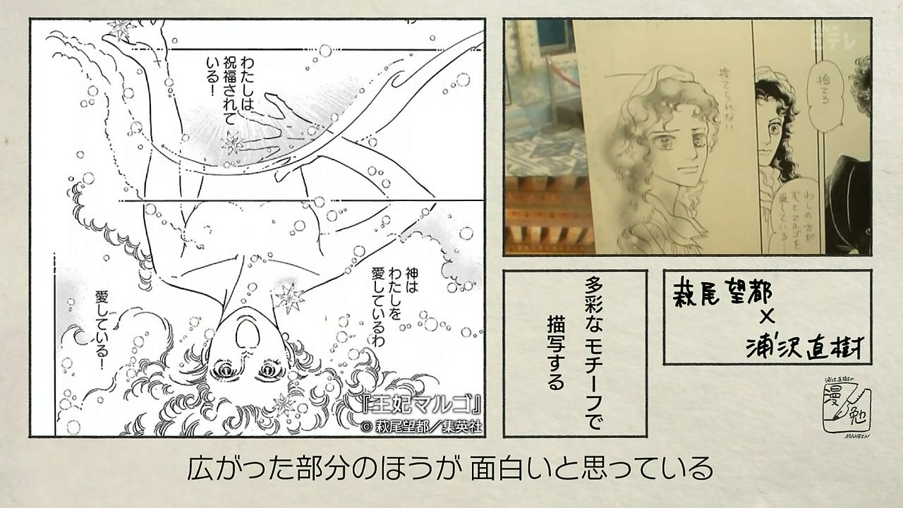 萩尾望都 浦沢直樹の漫勉 に 少女漫画界の神様が登場 その創作の秘密に迫る 動画像あり 楽ッ クル 萩尾望都 浦沢直樹の漫勉 に 少女漫画界の神様が登場 その創作の秘密に迫る 動画像あり 楽ッ クル