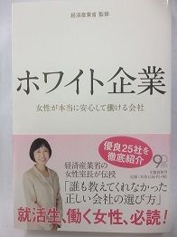 ホワイト企業 002