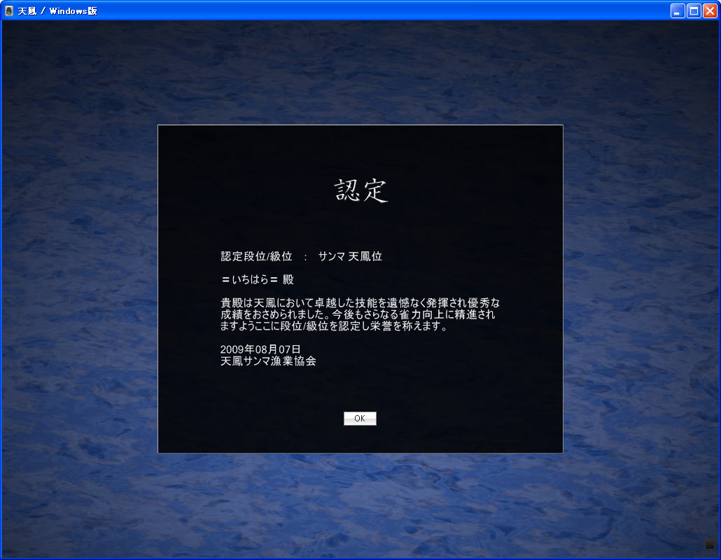 いちはらの麻雀ブログ 天鳳関連