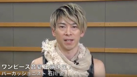 石川直OP音宴