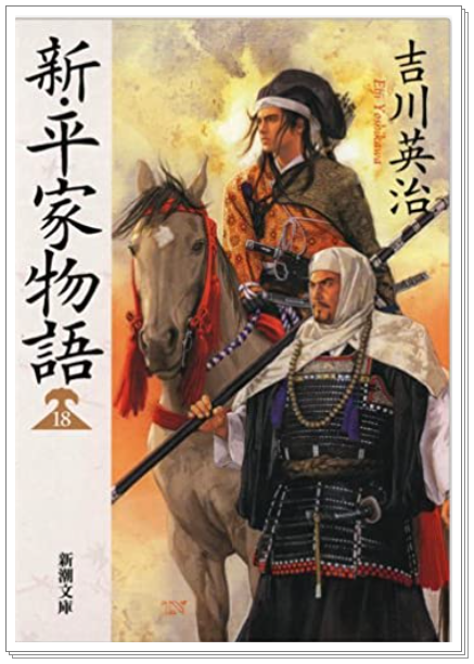 新・平家物語 全20巻揃(吉川英治) / 古本、中古本、古書籍の通販