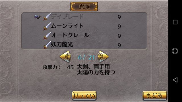 ロマサガ2究極道 日常探求とこだわり ロマサガ2究極道 日常探求とこだわり