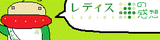 L4感想ロゴ3