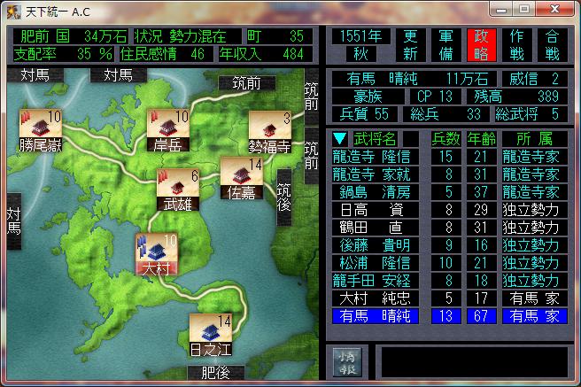 天下統一AC攻略日記                tenkaac_megane