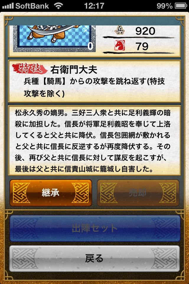 信貴山城の松永久永と久道 戦国テンカトリガー攻略徒然ブログ