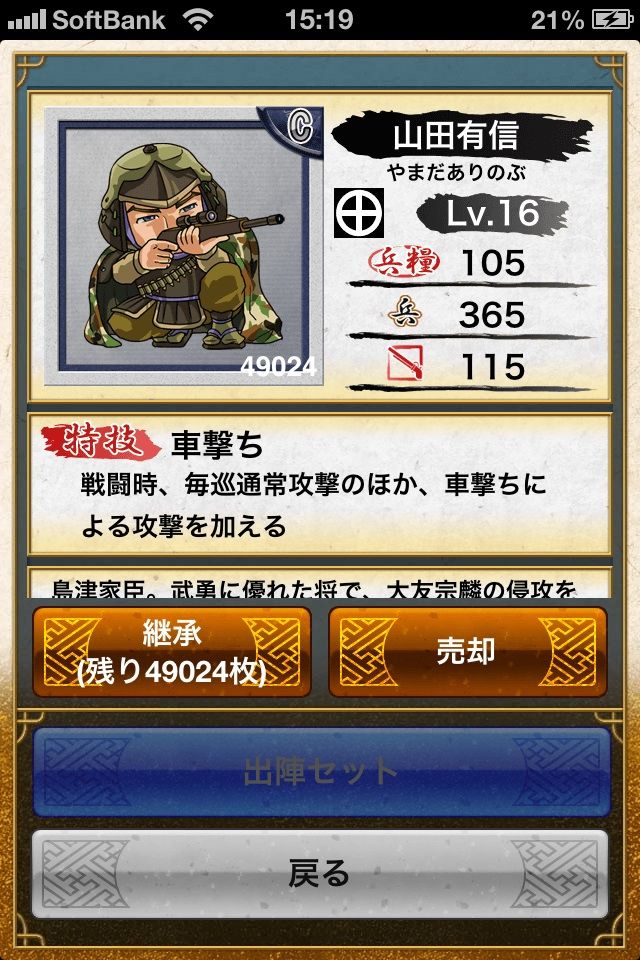 戦国鴛鴦夫婦s攻略 戦国テンカトリガー攻略徒然ブログ