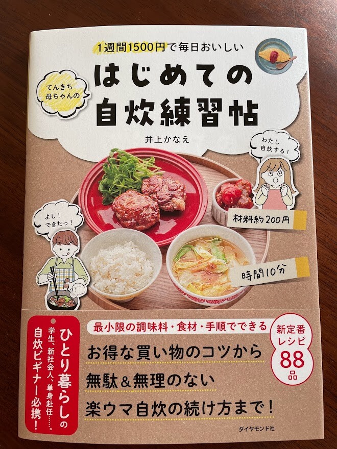 サイコロきっぷ【母娘で加賀温泉へ日帰り旅】と昨日のインスタライブの