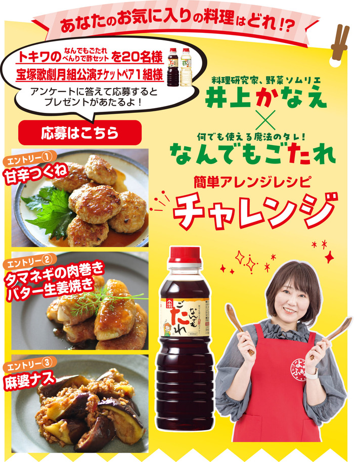 トキワ×井上かなえコラボ_画像07