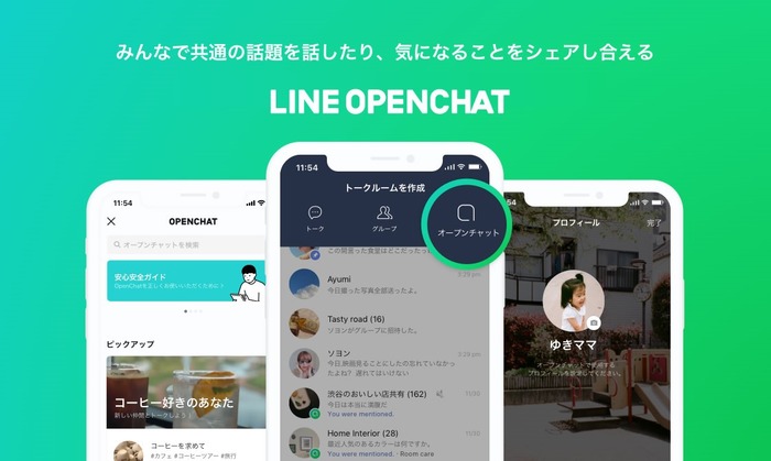 thumbnail_LINE_OPEN_CHAT_MAIN_IMG
