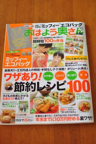 母ちゃんちの晩御飯とどたばた日記