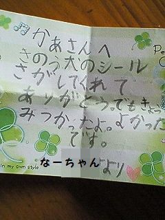 なーちゃんから
