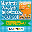 母ちゃんちの晩御飯とどたばた日記