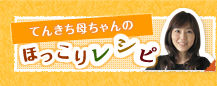 母ちゃんちの晩御飯とどたばた日記