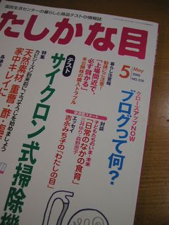 たしかな目