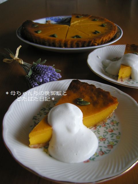 パンプキンタルト