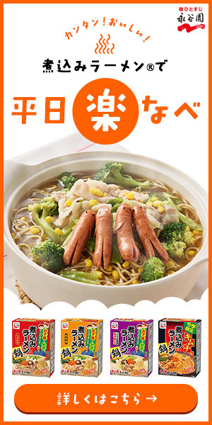bnr_nikomiramen_pc_300x600