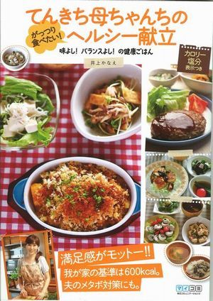 母ちゃんちの晩御飯とどたばた日記
