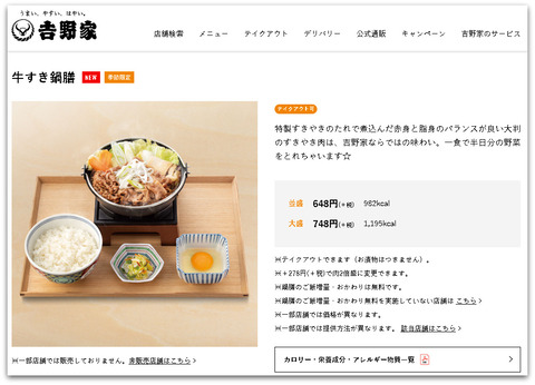 yoshnoya_sukinabe