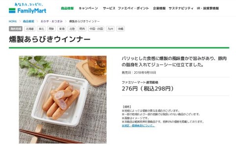 famima_wiener