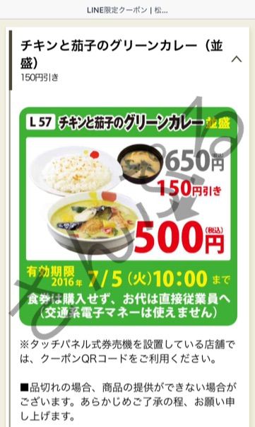 松屋のグリーンカレーが500円で食べられるよ 7月5日まで Tenkikidsの ささやかな生活